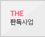 판독사업